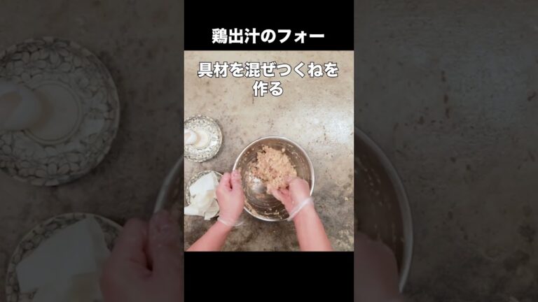 【ヘルシー 】 さっぱり！鶏出汁のフォー#Shorts