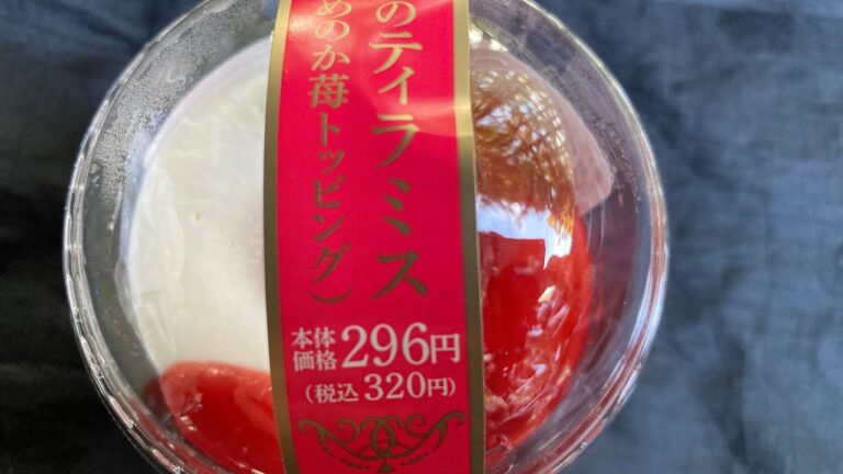 ＃苺のティラミス　#ゆめのか苺トッピング　＃ローソン　＃中部エリア　＃シェ・シバタ監修