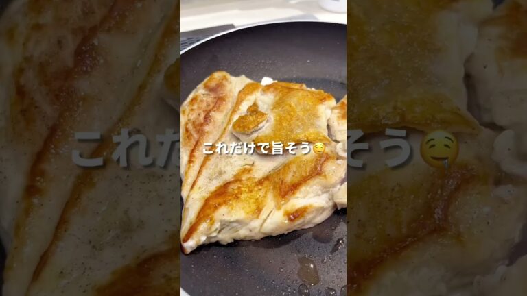 さっぱり鶏むね肉 #ワンオペ #cooking #recipe #時短レシピ