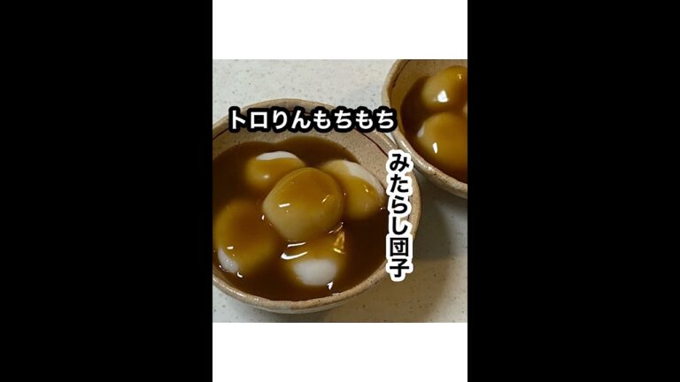 串無し【みたらし団子】トロリ餡ともちもち団子♪レンジ対応のお皿でこのまま冷凍保存。　#shorts
