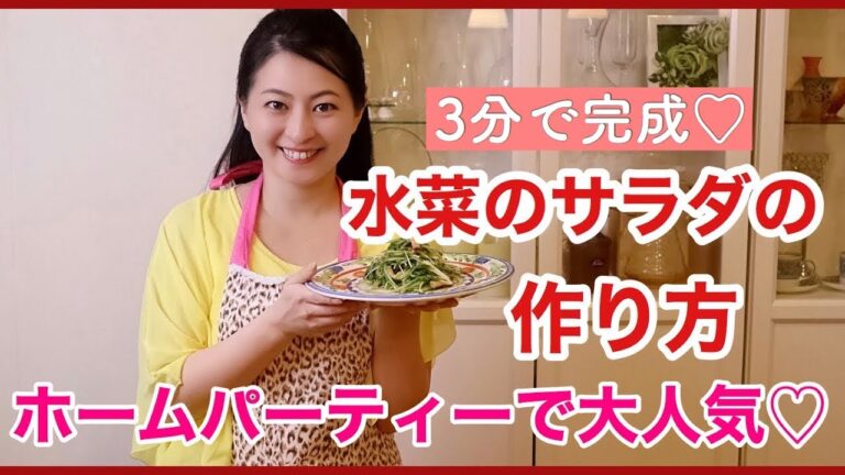【3分で完成】クリスマスにもオススメ♡簡単水菜の温サラダの作り方