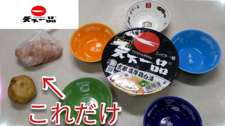 【天下一品50周年記念】カップラーメンがガチで美味しいと言わせる方法がこちらです！！【自称天一愛好家】が本気で食べたかったので作りました！まぁまぁとコメント多かったのでスープをガチで再現しました！