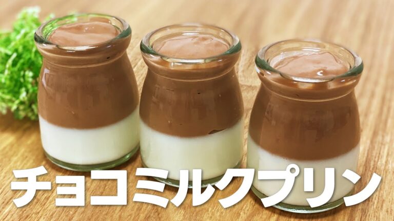 ミルク＆チョコプリンの作り方 / 簡単お菓子作りレシピ