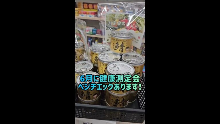 あいこちゃん鯖味噌煮プレゼント💖 #伊藤食品 #サバ #抽選会 #お客様の声 #京都女性漢方まつみ薬局  @matsumi-drug-kyoto  #shorts