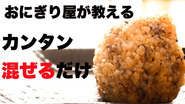 【おにぎり】おかかとゆかりを合わせた絶品おにぎり