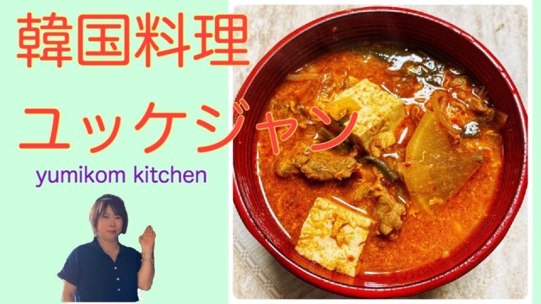 韓国料理　ユッケジャン