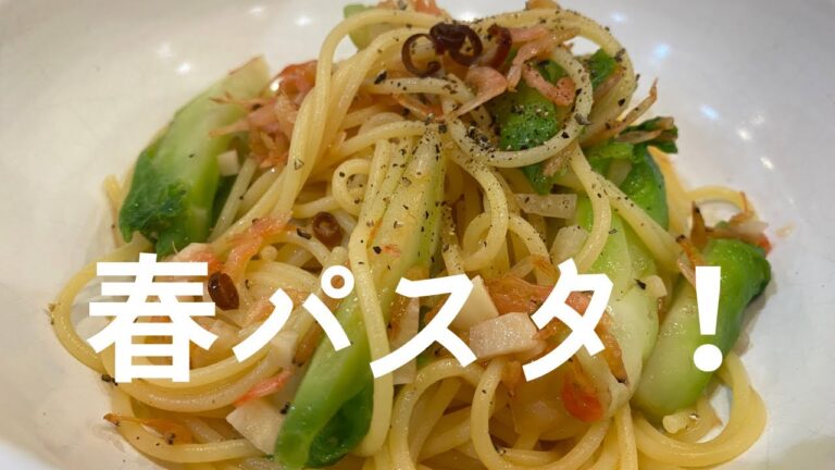 【和食料理人の春におすすめ】桜エビと旬のつぼみ菜の戦慄パスタ！