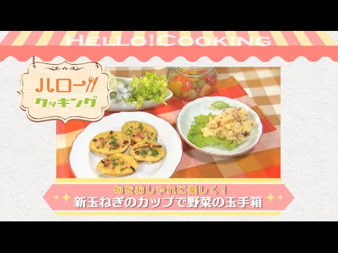 新じゃがのプチポテトスキン(2016年6月OA2）