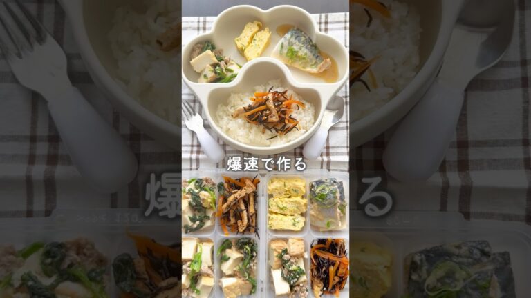 爆速で作る和食4品！1歳娘も爆食✨#簡単レシピ #ズボラレシピ #簡単料理 #ずぼら飯 #ズボラママ #るいちゃんねる #離乳食 #幼児食 #ワンパンレシピ