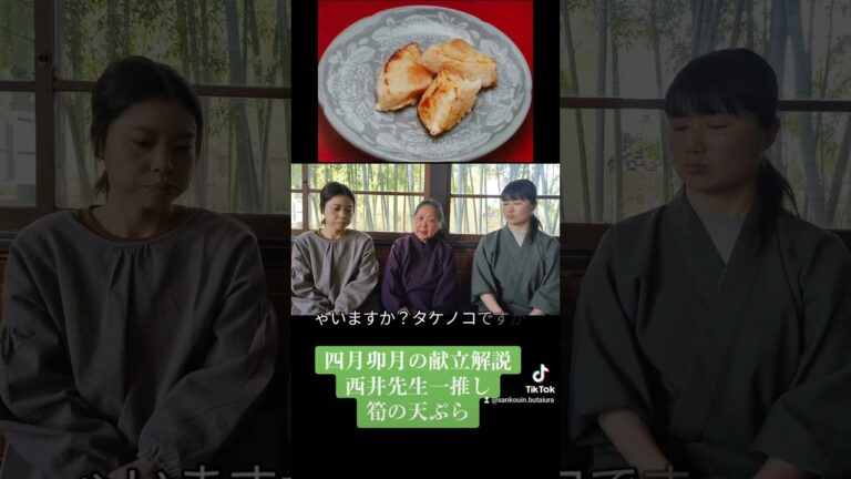 筍の天ぷら　#筍　#タケノコ　#iina #藤原香志 藤原香志