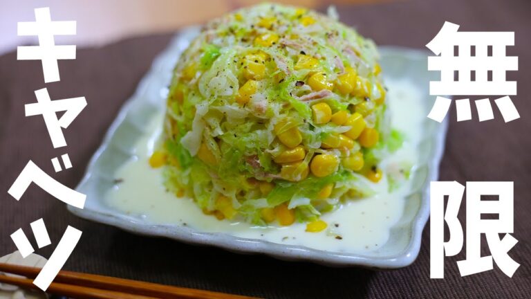 キャベツを大量に消費せよ！無限キャベツの作り方【常備菜】