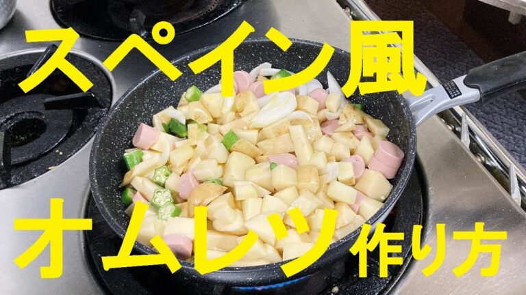 【スペイン風オムレツ】作り方★なにしろ野菜が沢山取れて皆に大人気