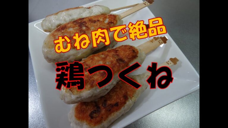 鶏つくね　ある日の夕食８５