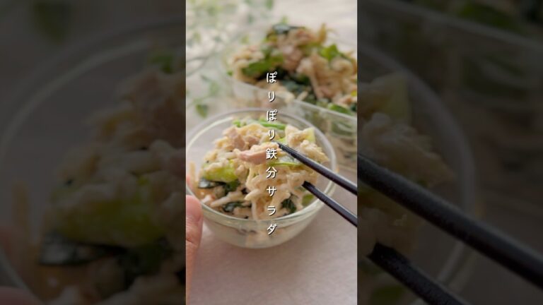 ぽりぽり鉄分サラダ#簡単レシピ #副菜 #料理 #レシピ #小松菜 #サラダ