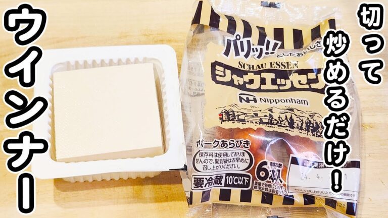 【ウインナーの簡単レシピ】豆腐と炒めるだけ！お手軽でおいしすぎるケチャマヨ炒めの作り方/ウインナーレシピ/豆腐レシピ/簡単おかず/作り置きおかず