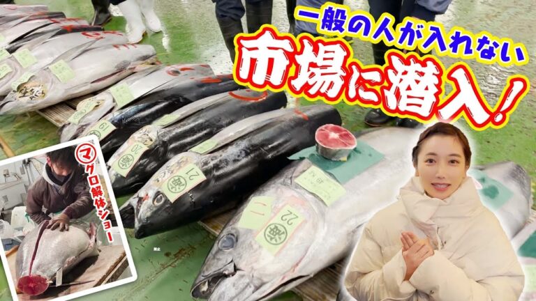【姉妹で潜入👭】魚屋の仕事はじめの初市で『2021年一番マグロ』に出会ってしまいました♡♡