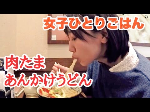 【女子ひとりごはん】丸亀製麵 肉たまあんかけうどん を食べまくる！讃岐釜揚げ 夜なきうどん【食べるだけ】【ろこ】