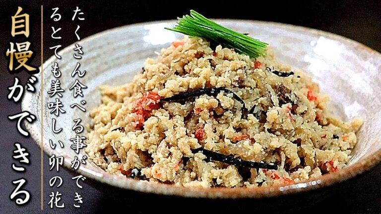 【卯の花】ものすごく美味しくなる！プロのおから煮の作り方