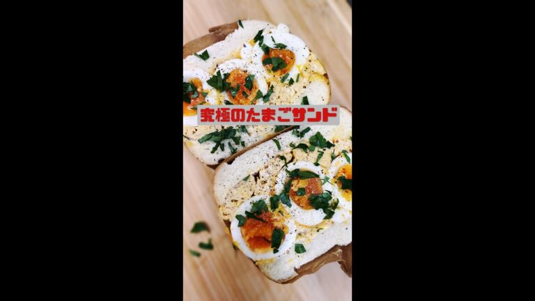 これ絶対うまいやつ【究極の玉子サンド】たまごを7個も使ったら大変なことに...【わんぱくサンドレシピ】 #shorts