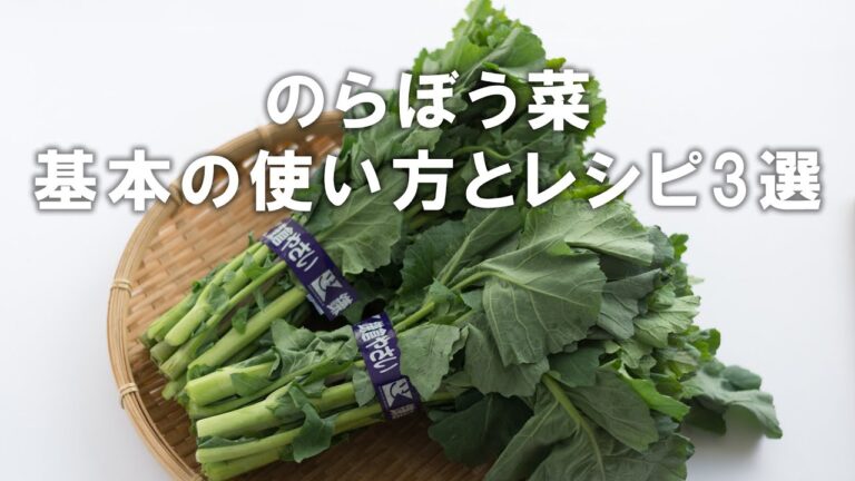 【のらぼう菜　基本の使い方とレシピ3選】野菜ソムリエプロ宮﨑隆至が教えるのらぼう菜の最高においしい食べ方