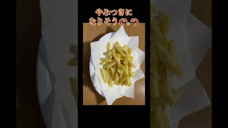 【料理初心者】はじめてのフライドポテトやみつきになりそう(⌒-⌒; ) 業務スーパー商品の侵略が止まらない！　#shorts