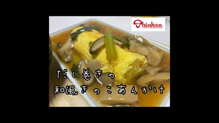＃神乾　市場店youtube商品ご案内（202105）「だし巻きの和風きのこあんかけ🍄」
