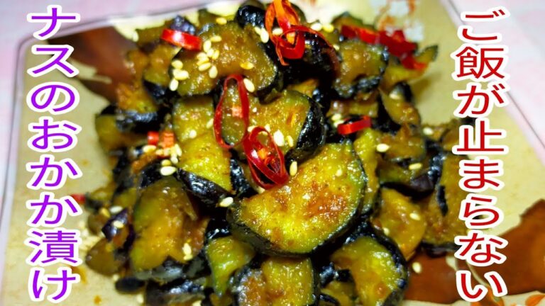 【簡単料理】 ご飯が止まらなくなる！ナスのおかか漬け！　お弁当のおかず/おつまみ/作り置き/漬け物