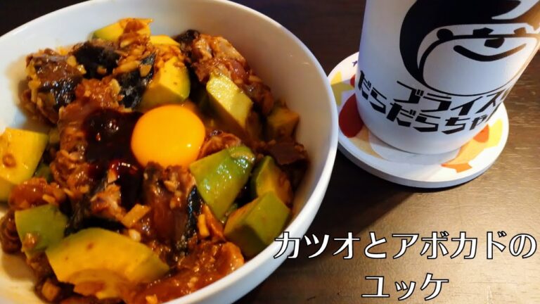 超簡単！秒でできるアボカドとカツオのユッケ(=ﾟωﾟ)ﾉ　酒呑みのテキトー料理