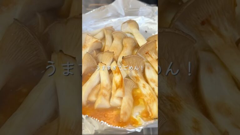 エリンギバター醤油