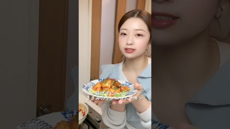 ささみのヤンニョムチキン/揚げない/ヘルシー/簡単