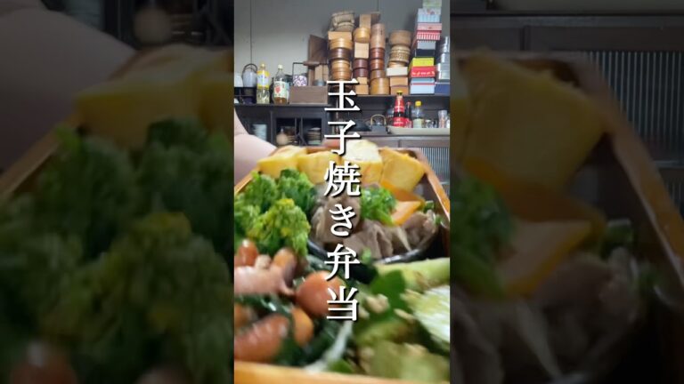 カニカマ玉子焼き弁当#お弁当詰め方動画