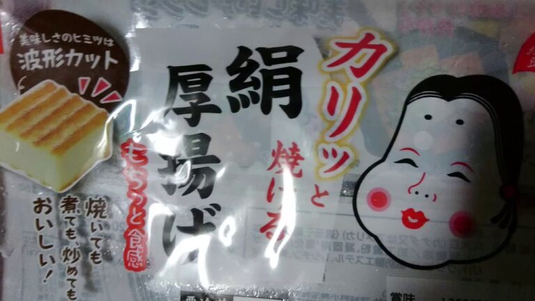 ２０２０・２・２４    ★また出た😆厚揚げ味噌炒めベーコン使ったよ🎵