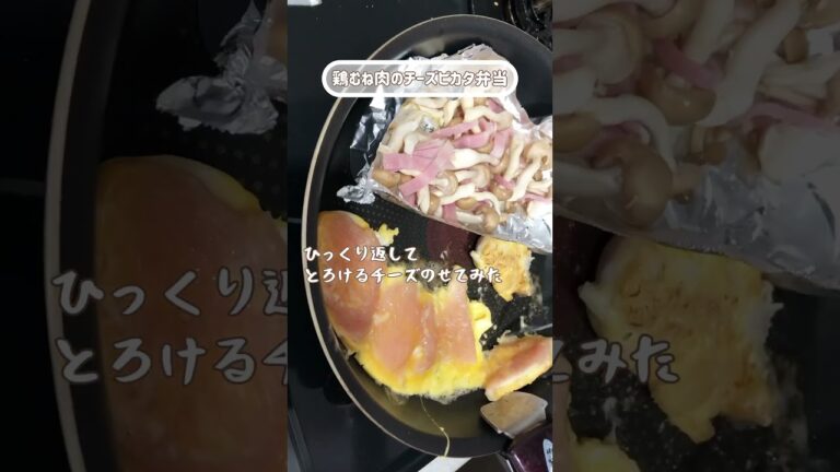 【お弁当作り】自分の簡単お弁当/鶏むね肉のチーズピカタ弁当/レシピ/時短