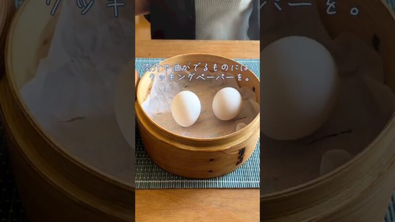 ”せいろ”って、簡単 蒸篭の基本 使い方・お手入れ