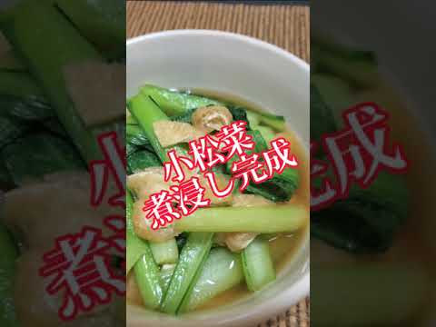 【ちょこっとおつまみ】#179 小松菜でちょこっと❇️ 小松菜の煮浸し❇出汁が染みて美味しい✴