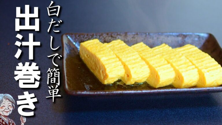 【白だしで簡単】だし巻き卵の作り方/巻き方