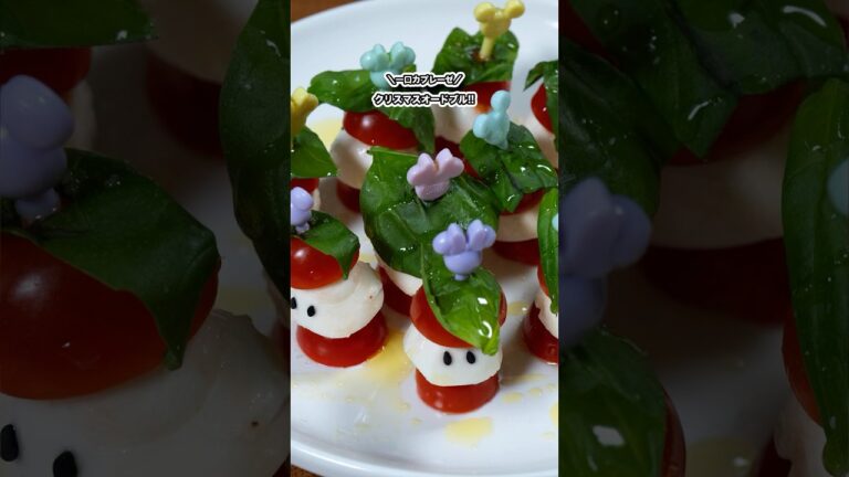 クリスマスオードブル!!一口カプレーゼ!!/#shorts#料理#cooking#節約レシピ