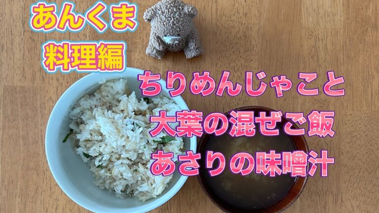 ササッと作れる簡単混ぜご飯❣️大葉を切ってちりめんじゃことご飯に混ぜるだけ❣️