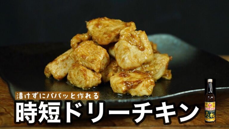 【簡単】漬けないタンドリーチキンの作り方/お好きな焼肉のタレで時短レシピ