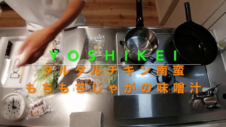 ヨシケイのミールキットで晩ごはん！