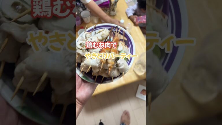 鶏むね肉で焼き鳥3種#焼き鳥 #鶏むね肉 #楽しいご飯作り #家族の幸せが僕の幸せ