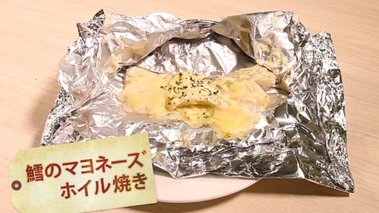 鱈のマヨネーズホイル焼き