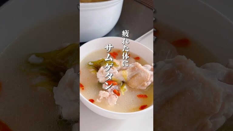 【体があったまる！簡単サムゲタン】材料を入れて煮込むだけの簡単レシピ！鶏肉で疲れを癒し体を温めて！#サムゲタン #鶏肉レシピ #簡単レシピ #簡単料理 #薬膳レシピ #薬膳料理