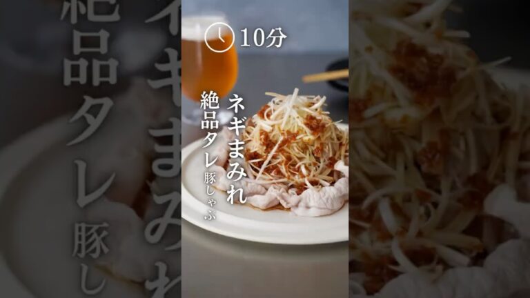 ネギまみれ 絶品タレ 豚しゃぶ えり|身体いたわるおつまみ #豚肉レシピ #豚しゃぶ #ネギ #ねぎ #cookingrecipes #recipe #cookingtips #おつまみレシピ