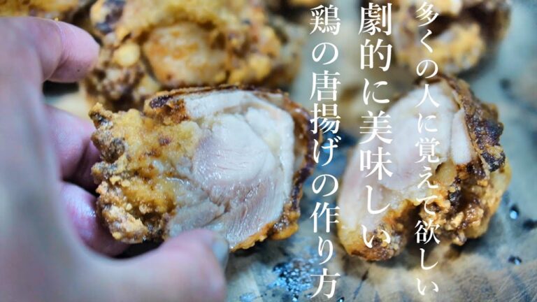 【唐揚げ】本当は教えたくないお店レベルの鶏の唐揚げの作り方　簡単料理レシピ