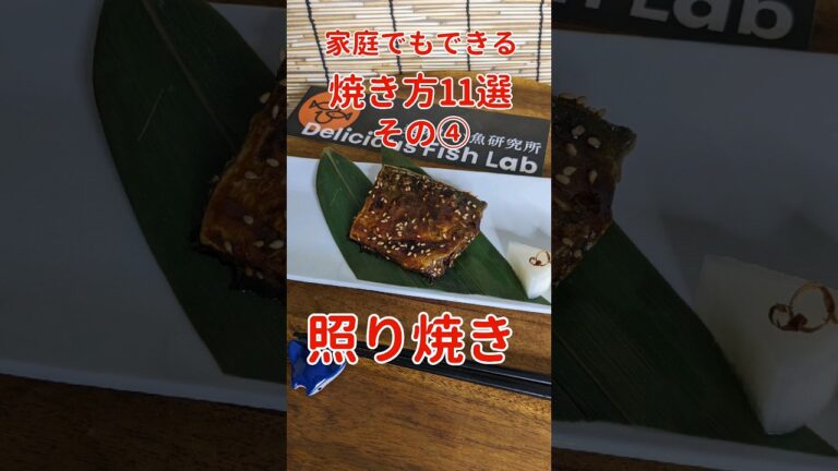 【魚の焼き方11選その④】安いサバを失敗せずに照り焼きにする作り方