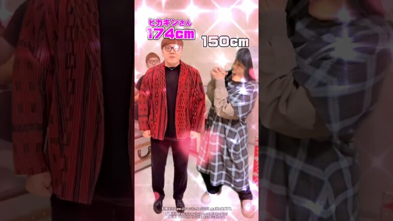 ヒカキンさんガチ勢がYouTuberと身長比べてみた末路…#Shorts