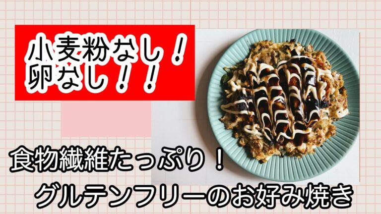 【腸活】オートミールのお好み焼き/ダイエットレシピ