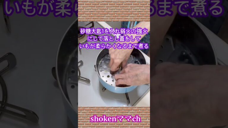 じゃが味噌バターの作り方#shorts #shokenママ #じゃが味噌バター
