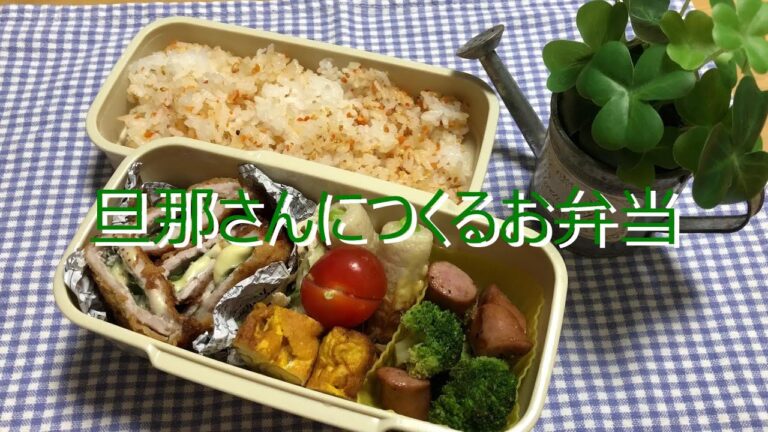 【お弁当】豚肉のチーズ・大葉はさみ揚げ　ウインナーとブロッコリーのスパイス炒め